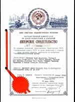 Новицкий С.П., Бек Р.Ю., Клетеник Ю.Б., Буренков И.И. и др., всего 7 человек Вольтамперометрический датчик № 1191808.-1985. -D186БИ № 42.- С. 173 пр-т от 27.01.84. 