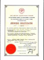 Новицкий С.П., Волошин А.А.. Бек Р.Ю., Березняк В.М., Данилова Г.Н. Высокочастотная электрохимическая ячейка с обновляемой поверхностью электрода /ДСП/ № 1524676.-1989. -БИ № 43.- С. 283 пр-т от 27.07.87. 