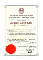 Новицкий С.П., Волошин А.А., Маслий А.И. Высокочастотная электрохимическая ячейка № 1603276.-1990. -БИ № 40.- С. 186 пр-т от 28.07.87. 