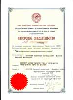 Новицкий С.П., Волошин А.А. Высокочастотная электрохимическая ячейка а.с. № 1718094, -БИ № 9, 1992, пр-т от 09.10.89. 