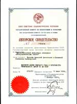 Новицкий С.П., Волошин А.А. Высокочастотный измеритель импеданса электрохимических систем а.с. № 1723534, 1992. -БИ № 12, пр-т от 18.07.89. 