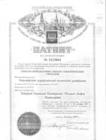 Новицкий С.П., Филатов А.В. Способ определения спектра электрических сигналов Пат. № 2133041. -1999. -БИ № 19, пр-т от 30.10.97. 