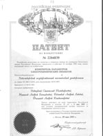 Новицкий С.П., Матасов А.Г., Печников А.Л., Филатов А.В. Измеритель параметров электрохимических объектов Пат. № 2204839, БИ № 14, пр-т от 04.05.2001. 