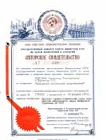 Новицкий С.П., Буренков И.И. Измеритель комплексных сопротивлений № 424080.-1974 .-БИ № 14.- С. 136 пр-т от 28.02.72. 