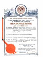 Новицкий С.П., Кензин В.И. Множительно-делительное устройство № 504204.-1976. -БИ № 7. - С. 142 пр-т от 17.09.74. 