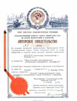 Новицкий С.П., Кензин В.И. Измерительный преобразователь комплексная проводимость - напряжение № 507831.-1976. -БИ № 11. - С. 129 пр-т от 11.12.74. 