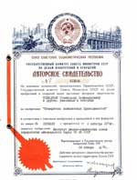 Новицкий С.П., Кензин В.И., Буренков И.И. Измеритель комплексных проводимостей № 513326.-1976. -БИ № 17. - С. 151 D184пр-т от 02.10.74. 