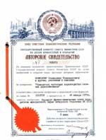 Новицкий С.П., Мезенцев В.А., Соболевский К.М. Измеритель частотных характеристик сложных двухполюсников № 530273.-1976.БИ № 36. - С. 106 пр-т от 30.01.75. 