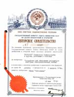 Новицкий С.П., Бек Р.Ю., Буренков И.И., Кензин В.И. и др. Устройство для обновления поверхности рабочего электрода № 625157. -1978. -БИ № 35. - С. 125 пр-т от 09.08.76. 