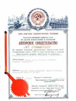 Новицкий С.П., Кензин В.И. Низкочастотный измеритель комплексных проводимостей № 676945.-1979.-БИ № 28.- С. 169 пр-т от 01.06.77. 