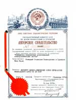 Новицкий С.П., Буренков И.И. Измеритель комплексных сопротивлений электрохимических систем № 684465.-1979.-БИ № 33.- С. 187 пр-т от 23.12.74. 