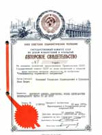 Новицкий С.П., Буренков И.И. Стабилизатор переменного напряжения № 714371.-1980. -БИ № 5.- С. 186 пр-т от 22.05.75. 