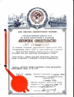 Новицкий С.П., Соркин Г.Н., Липатова Т.В. Катодный блок для получения моделирующего осадка № 718503.-1979. -БИ № 8.- С. 108 пр-т от 13.04.78. 
