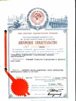 Новицкий С.П., Буренков И.И. Измеритель комплексных сопротивлений активных двухполюсников № 746325.-1980. -БИ № 25.- С. 217 пр-т от 21.01.75. 
