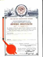 Новицкий С.П., Кензин В.И. Инфранизкочастотный измеритель комплексных проводимостей № 788037.-1980. -БИ № 46.- С. 226- 227, пр-т от 18.01.79. 